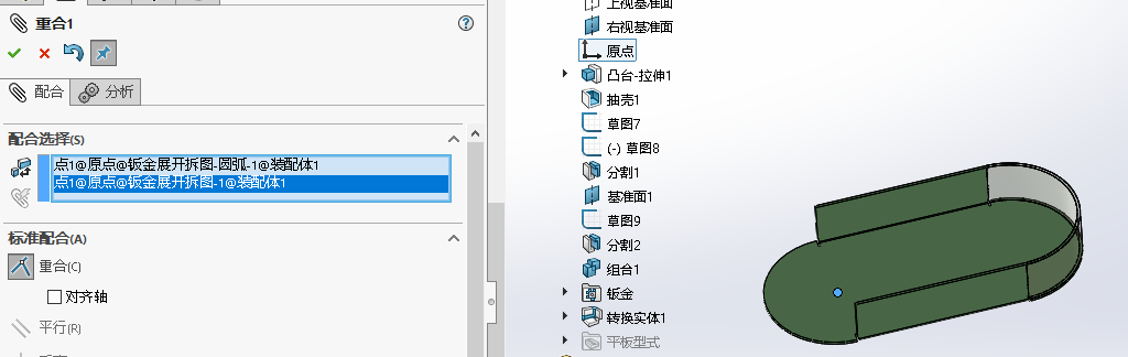 solidworks齿轮啮合怎么配合